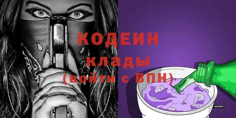 Кодеин Purple Drank  Новая Ляля 