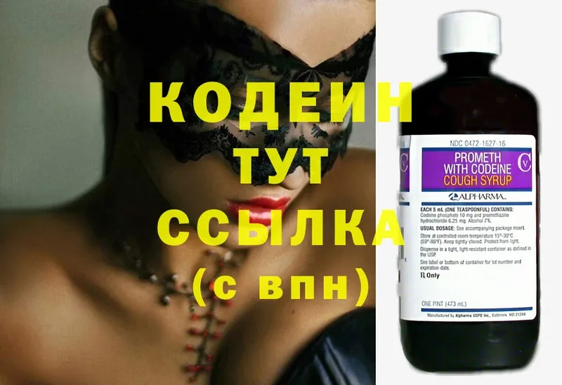 Кодеин Purple Drank Новая Ляля